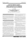 Научная статья на тему 'Количественная оценка инвестиционного потенциала и рисков сельских поселений'