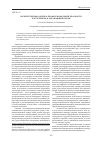 Научная статья на тему 'Количественная оценка профессиональной опасности для человека и окружающей среды'