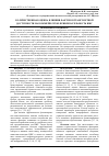 Научная статья на тему 'Количественная оценка влияния факторов транспортной доступности на коммерческую привлекательность ИЖС'