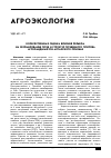Научная статья на тему 'Количественная оценка влияния рельефа на формирование почв и структур почвенного покрова агроландшафтов Алтайского Приобья'