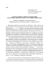 Научная статья на тему 'Количественная оценка воздействия насекомых-дендрофагов на состояние древостоев'