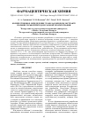 Научная статья на тему 'КОЛИЧЕСТВЕННОЕ ОПРЕДЕЛЕНИЕ ЭТАНОЛА В ЖИДКОМ ЭКСТРАКТЕ ПОЛЫНИ ГОРЬКОЙ МЕТОДОМ ГАЗОВОЙ ХРОМАТОГРАФИИ'