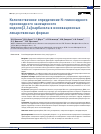 Научная статья на тему 'КОЛИЧЕСТВЕННОЕ ОПРЕДЕЛЕНИЕ N-ГЛИКОЗИДНОГО ПРОИЗВОДНОГО ЗАМЕЩЕННОГО ИНДОЛО[2,3A]КАРБАЗОЛА В ИННОВАЦИОННЫХ ЛЕКАРСТВЕННЫХ ФОРМАХ'