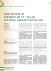 Научная статья на тему 'Количественное определение пентозанов как метод оценки качества ржи'