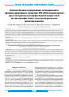 Научная статья на тему 'КОЛИЧЕСТВЕННОЕ ОПРЕДЕЛЕНИЕ ПОТЕНЦИАЛЬНОГО ПРОТИВОСУДОРОЖНОГО СРЕДСТВА ГИЖ-298 В ПЛАЗМЕ КРОВИ КРЫС МЕТОДОМ ВЫСОКОЭФФЕКТИВНОЙ ЖИДКОСТНОЙ ХРОМАТОГРАФИИ С МАСС-СПЕКТРОМЕТРИЧЕСКИМ ДЕТЕКТИРОВАНИЕМ'