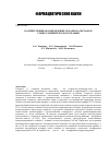 Научная статья на тему 'Количественное определение склареола методом тонкослойной хроматографии'