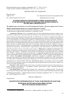 Научная статья на тему 'КОЛИЧЕСТВЕННОЕ ОПРЕДЕЛЕНИЕ СУММЫ КАРОТИНОИДОВ В РАСТИТЕЛЬНОМ СЫРЬЕ SCUTELLARIA BAICALENSIS GEORGI И SCUTELLARIA GALERICULATA L.'