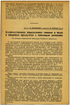 Научная статья на тему 'Количественное определение свинца и меди в пищевых продуктах с помощью дитизона'