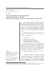 Научная статья на тему 'КОЛИЧЕСТВЕННЫЕ ХАРАКТЕРИСТИКИ ИМПОРТИРОВАННЫХ ТОВАРОВ КАК УСЛОВИЕ ОПРЕДЕЛЕНИЯ ИХ ТАМОЖЕННОЙ СТОИМОСТИ'