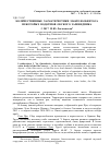 Научная статья на тему 'Количественные характеристики макрозообентоса некоторых водоёмов окского заповедника'