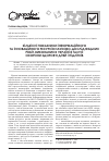 Научная статья на тему 'Количественные показатели информационного и инновационного ресурсов научно-исследовательских работ, выполненных в Украине в области охраны здоровья детей и подростков'