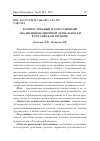 Научная статья на тему 'КОЛИЧЕСТВЕННЫЙ И КАЧЕСТВЕННЫЙ АНАЛИЗ ИННОВАЦИОННОЙ ДЕЯТЕЛЬНОСТИ В РОССИЙСКОМ РЕГИОНЕ'