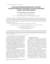 Научная статья на тему 'Количественный мониторинг терапии злокачественных опухолей с использованием 5-йод-2'-дезоксиуридина'