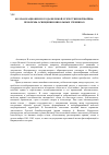 Научная статья на тему 'Коллаборационизм в годы Великой Отечественной войны: проблемы освещения в школьных учебниках'