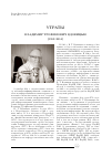 Научная статья на тему 'Коллектив ИПМИ. Владимир Трофимович Вдовицын (1952-2014)'