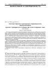 Научная статья на тему 'Коллективизм в дискурсах современного национализма: кризис гражданского общества и воссоздание «мы»'