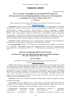 Научная статья на тему 'Коллективная монография под редакцией К.П. Курылева «Центральная Азия как формирующаяся подсистема международных отношений». М.: Аспект-Пресс, 2024. 312 с.'