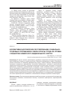 Научная статья на тему 'Коллективно-договорное регулирование социально-трудовых отношений в сфере оплаты труда на уровне субъектов Сибирского федерального округа'