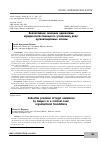 Научная статья на тему 'Коллективное оказание адвокатами юридической помощи по уголовному делу: организационные основы'