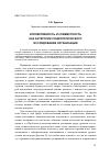 Научная статья на тему 'Коллективность и совместность как категории социологического исследования организации'