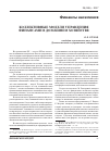 Научная статья на тему 'Коллективные модели управления финансами в домашнем хозяйстве'