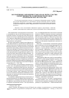Научная статья на тему 'Коллективные обращения граждан как форма участия общественности в деятельности органов публичной власти в России'