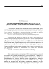 Научная статья на тему 'Коллективный индивид Пола Остера (на примере "Нью-Йоркской трилогии")'