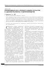 Научная статья на тему 'Коллективный иск и процессуальное соучастие в административном судопроизводстве'