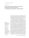 Научная статья на тему 'КОЛЛЕКТИВНЫЙ ПОРТРЕТ ДЕПУТАТОВ ВЕРХОВНОГО СОВЕТА СССР И СОЮЗНЫХ РЕСПУБЛИК В 1938-1989 ГГ.'