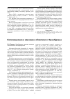 Научная статья на тему 'Коллекционное изучение облепихи в Оренбуржье'
