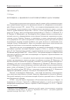 Научная статья на тему 'Коллекция В. А. Щавинского в истории музейного дела Украины'