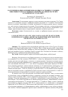 Научная статья на тему 'КОЛЛЕКЦИЯ ВОДНЫХ И ПРИБРЕЖНО-ВОДНЫХ РАСТЕНИЙ В УСЛОВИЯХ НЕБОЛЬШОГО ИСКУССТВЕННОГО ВОДОЁМА В ОТКРЫТОМ ГРУНТЕ БОТАНИЧЕСКОГО САДА ННГУ '