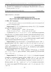 Научная статья на тему 'Коллинеации в плоскостях над слабо-дистрибутивными системами'