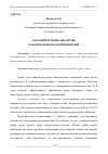 Научная статья на тему 'КОЛЛИЗИИ И ПРОБЕЛЫ В ПРАВЕ КАК ПРОБЛЕМЫ ПРАВОПРИМЕНЕНИЯ'