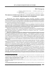 Научная статья на тему 'Коллизии источников российского уголовно-процессуального права в контексте определенности их иерархии'