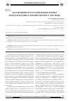Научная статья на тему 'Коллизионное регулирование формы международного коммерческого договора'