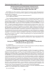 Научная статья на тему 'Коллизионное регулирование обязательств из недобросовестного ведения переговоров о заключении договора в России и ЕС'