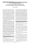 Научная статья на тему 'Коллизионные нормы в области договорных отношений международной воздушной перевозки'