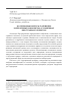 Научная статья на тему 'КОЛЛИЗИОННЫЕ ВОПРОСЫ РАЗРЕШЕНИЯ КОРПРАТИВНЫХ КОНФЛИКТОВ, ОСЛОЖНЁННЫХ ИНОСТРАННЫМ ЭЛЕМЕНТОМ'