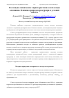 Научная статья на тему 'Коллоидно-химические характеристики золей оксида алюминия. Влияние природы прекурсора и условий синтеза'