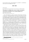Научная статья на тему 'Колонии гусеобразных около гнёзд полярных сов Nyctea scandiaca на острове Врангеля'