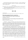 Научная статья на тему 'Колония черноголового хохотуна Larus ichthyaetus на озере Сасыкколь'