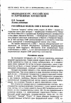 Научная статья на тему 'Колонка редактора: российская модель СМИ в начале XXI века'