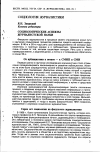 Научная статья на тему 'Колонка редактора: социологические аспекты журналистской науки'