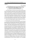 Научная статья на тему 'Кольцевой ров погребального сооружения как место отправления культа (по материалам памятников синташтинского типа)'