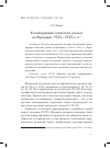 Научная статья на тему 'Командировки советских ученых во Францию 1920–1930‑х гг.'