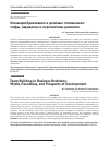 Научная статья на тему 'КОМАНДООБРАЗОВАНИЕ В ДЕЛОВЫХ ОТНОШЕНИЯХ: МИФЫ, ПАРАДОКСЫ И ПЕРСПЕКТИВЫ РАЗВИТИЯ'