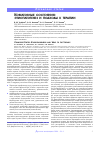 Научная статья на тему 'Коматозные состояния: этиопатогенез и подходы к терапии'