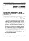 Научная статья на тему 'Комбинаторика единиц речевого этикета в контексте ситуации «Ответ на благодарность» в русском языке'