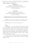 Научная статья на тему 'КОМБИНАТОРИКА И ЕЁ РОЛЬ В ДИСКРЕТНОЙ МАТЕМАТИКЕ'